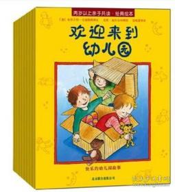 幼儿故事好习惯情商绘本故事图书 全9册