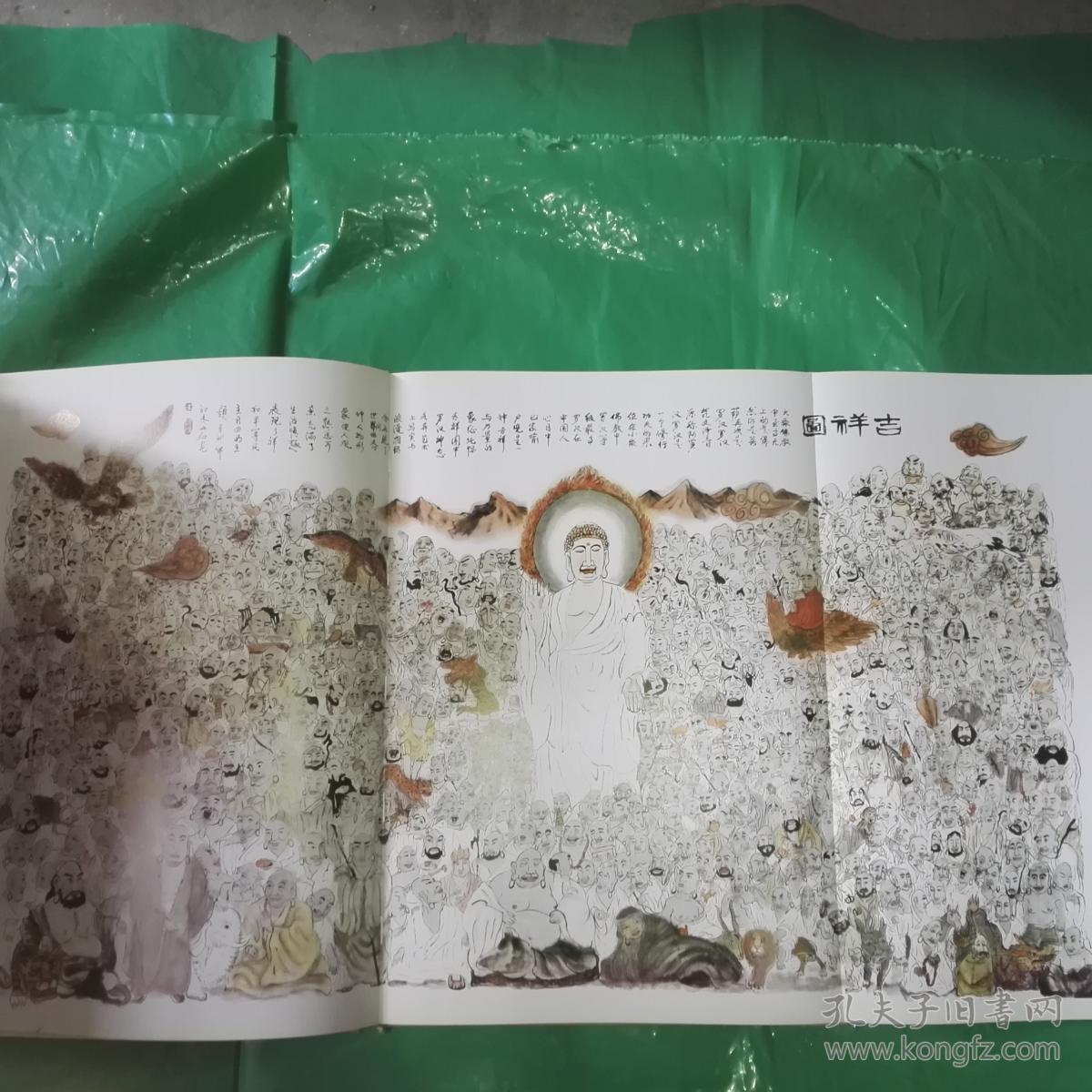 百幅罗汉图 （王全大画集）