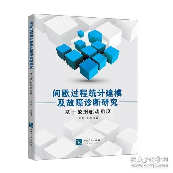 间歇过程统计建模及故障诊断研究——基于数据驱动角度