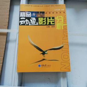 精品动画影片分析