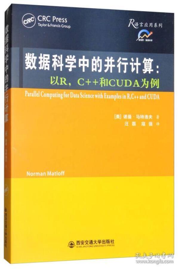 数据科学中的并行计算：以R，C++和CUDA为例