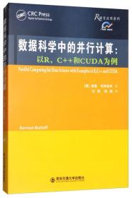 数据科学中的并行计算：以R，C++和CUDA为例