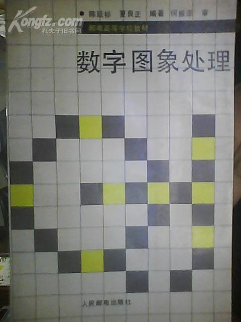 数字图像处理