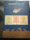 1988年中国大龙邮票发行110周年J.150小型张