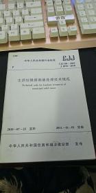 中华人民共和国行业标准：CJJ150-2010：生活垃圾渗沥液处理技术规范