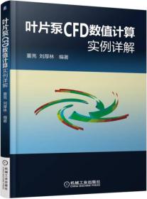 【顺丰到付】叶片泵CFD数值计算实例详解