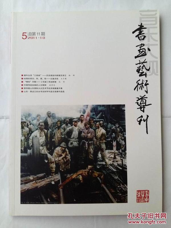 书法艺术导刊2011年10月 库存图书未阅