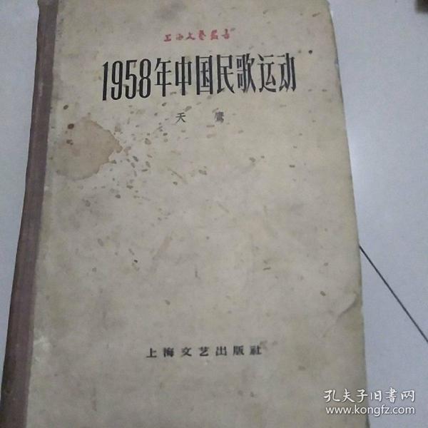 1958年中国民歌运动