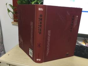 中国宋代家具：研究与图像集成