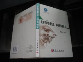 数字医学图像处理、存档及传输技术