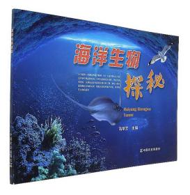 海洋生物探秘(推荐)