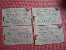 1977年 黄岩县农村碾米加工发票（开出单位红旗公社先进大队）