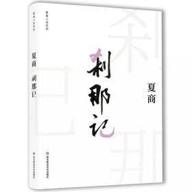 刹那记（签名版）