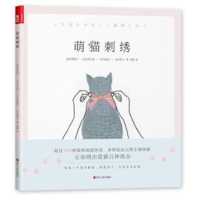 萌猫刺绣 023