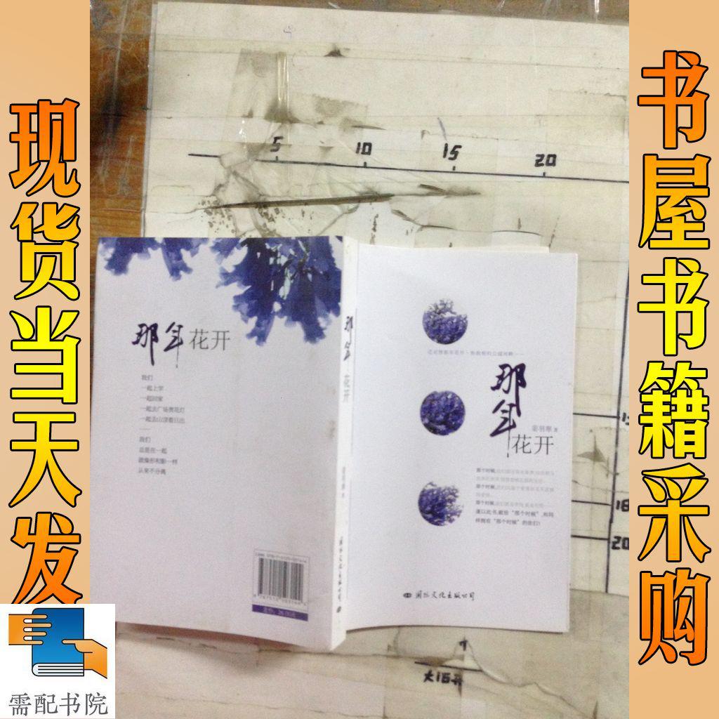 那年花開