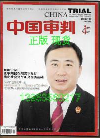 中国审判 （新闻月刊）2013.12