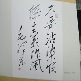 再读伟人：刘增民毛体书法作品暨创作随笔  精装