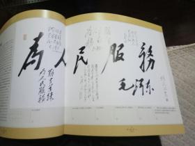 再读伟人：刘增民毛体书法作品暨创作随笔  精装