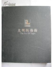 良业照明，创造光明的艺术2006-2008