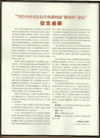 中国审判 （新闻月刊）2013.12