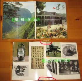 遵义 1975年印发软精装彩印画册 带毛语有毛像