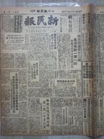 民国38年5月25日北平新民报《陕境我军连克十三城凤翔歼敌一军一师》《解放区现有铁路线达一万八千多公里》