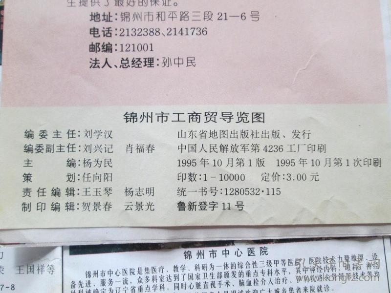 锦州地图-锦州市工商贸导览图1995