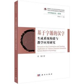 基于字源的汉字生成系统构建与教学应用研究