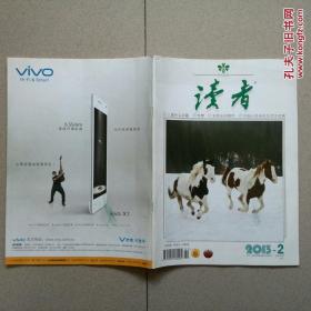 读者(2013年第2期)