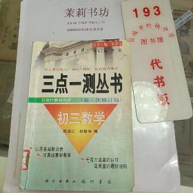 初三数学.全一册