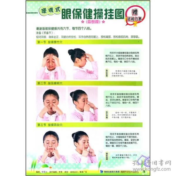 便携式眼保健操挂图（最新版）