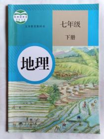 《地理》7年级下册