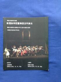 德意志联邦共和国斯图加特芭蕾舞团访华演出