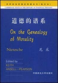 道德的谱系：On the Genealogy of Morality