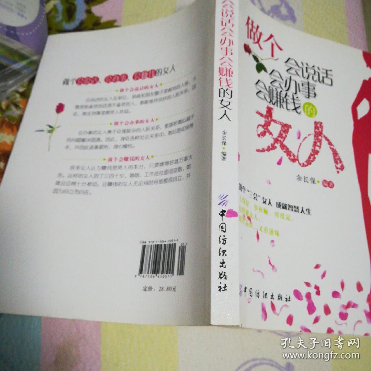 做个会说话会办事会赚钱的女人(一版一印)