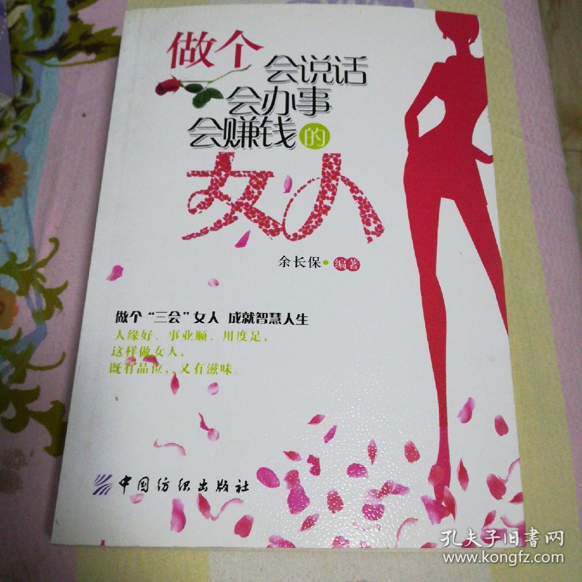 做个会说话会办事会赚钱的女人(一版一印)