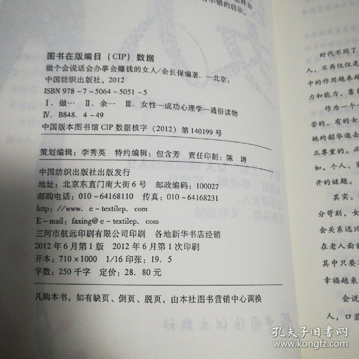 做个会说话会办事会赚钱的女人(一版一印)