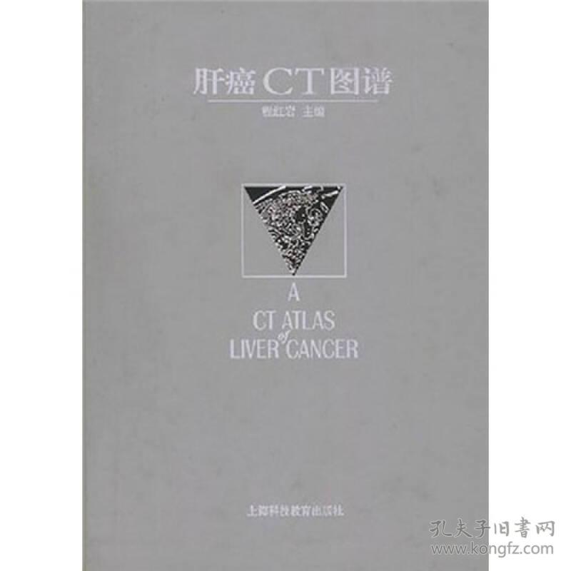 肝癌CT图谱