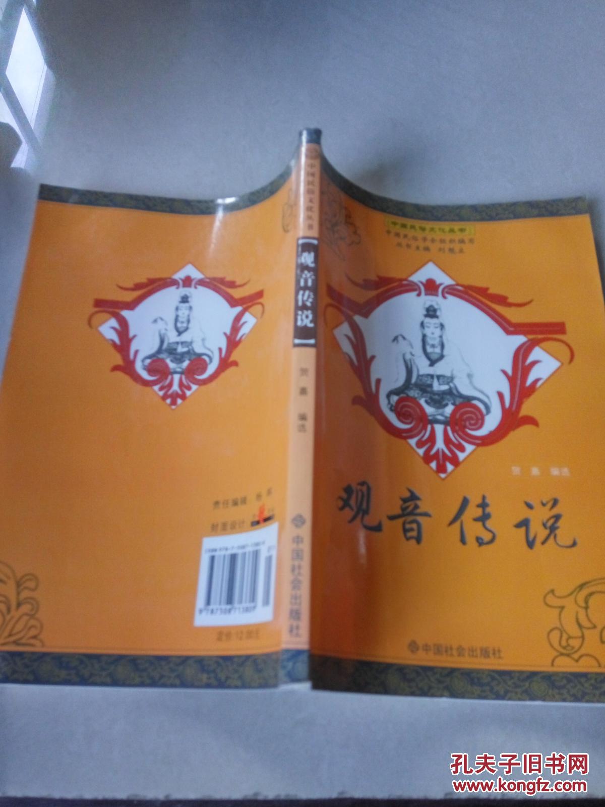 观音传说（一版五印）