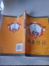 观音传说（一版五印）