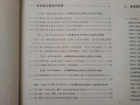 精选大屏幕彩色电视机维修电路图集 《 一 》