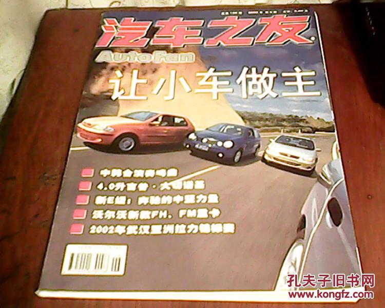 汽车之友（2002年第6期，总第150期）