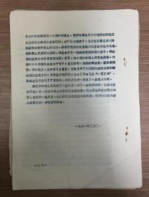 XXX单位关于深挖“5.16”反革命阴谋集团经验介绍