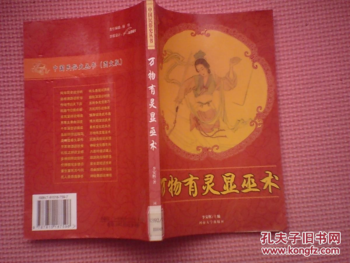 AT412-中国民俗史丛书 --男尊女卑血泪史、寻幽探险风俗园、万物有灵显巫术、民族节日俱欢颜（四本合售）
