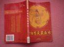 AT412-中国民俗史丛书 --男尊女卑血泪史、寻幽探险风俗园、万物有灵显巫术、民族节日俱欢颜（四本合售）