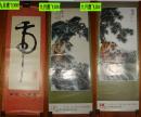 1986年挂历：虎 慕凌飞绘画 缺4、6月，存11张 106X37CM