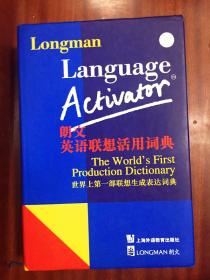 2 全新库存未使用过 无笔迹划痕 无签名非馆藏 Longman Dictionary     Longman Language Activator 朗文英语联想活用词典（世界上第一部联想生成表达词典）