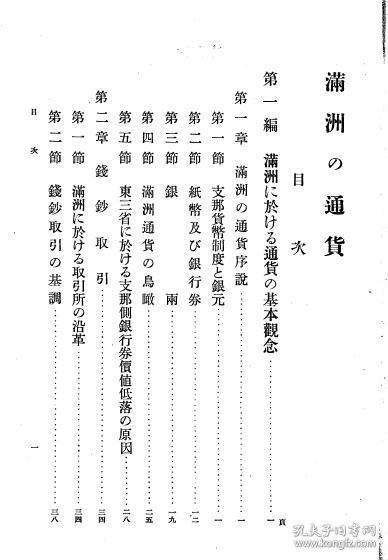 【提供资料信息服务】满洲の通货 昭和4年 1929年版（日文本）