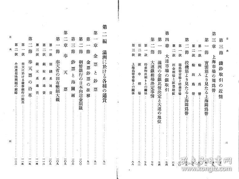 【提供资料信息服务】满洲の通货 昭和4年 1929年版（日文本）