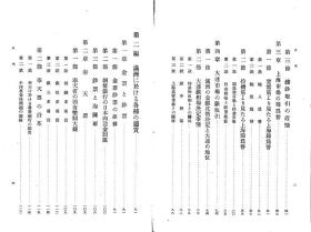 【提供资料信息服务】满洲の通货 昭和4年 1929年版（日文本）